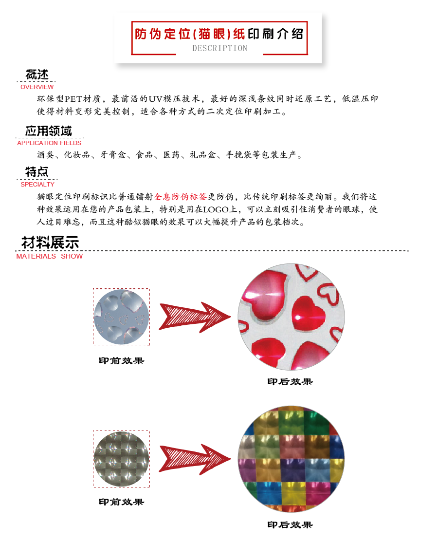 防偽（貓眼）定位印刷